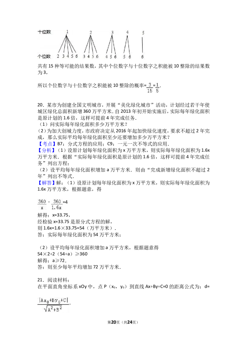 2017年山东省日照市中考数学试卷（含解析版）_中考真题_2.数学中考真题2015-2024年_2017年全国中考数学160份
