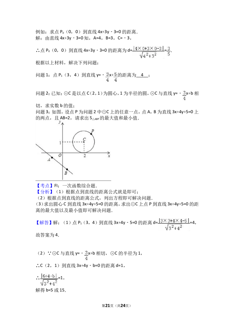 2017年山东省日照市中考数学试卷（含解析版）_中考真题_2.数学中考真题2015-2024年_2017年全国中考数学160份
