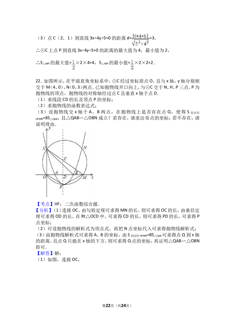 2017年山东省日照市中考数学试卷（含解析版）_中考真题_2.数学中考真题2015-2024年_2017年全国中考数学160份