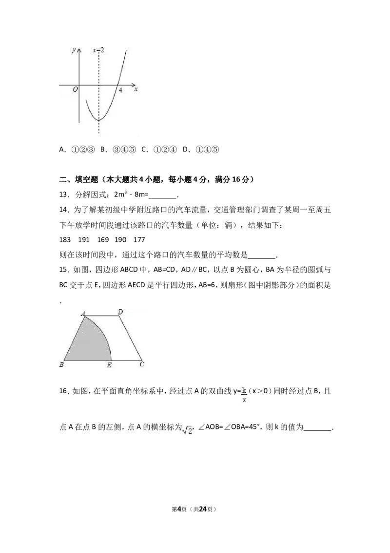 2017年山东省日照市中考数学试卷（含解析版）_中考真题_2.数学中考真题2015-2024年_2017年全国中考数学160份