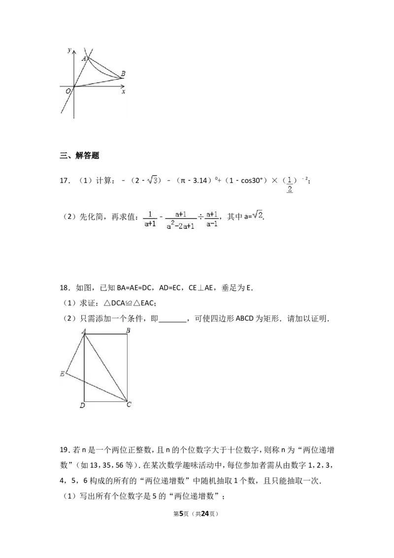 2017年山东省日照市中考数学试卷（含解析版）_中考真题_2.数学中考真题2015-2024年_2017年全国中考数学160份