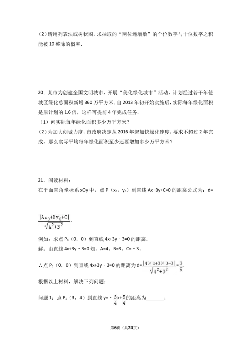 2017年山东省日照市中考数学试卷（含解析版）_中考真题_2.数学中考真题2015-2024年_2017年全国中考数学160份