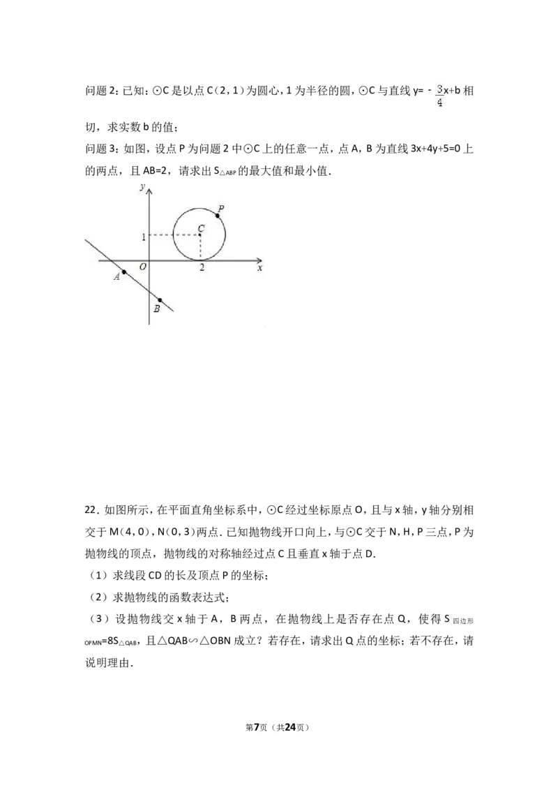 2017年山东省日照市中考数学试卷（含解析版）_中考真题_2.数学中考真题2015-2024年_2017年全国中考数学160份