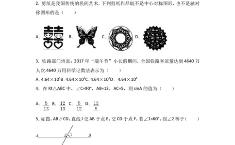 2017年山东省日照市中考数学试卷（含解析版）_中考真题_2.数学中考真题2015-2024年_2017年全国中考数学160份