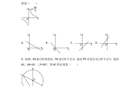2017年山东省日照市中考数学试卷（含解析版）_中考真题_2.数学中考真题2015-2024年_2017年全国中考数学160份