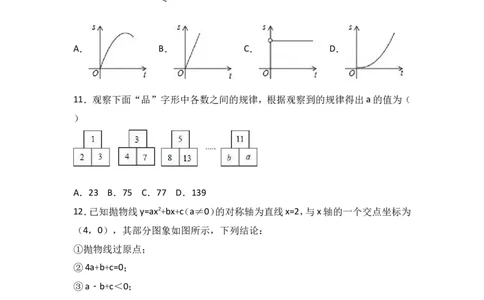 2017年山东省日照市中考数学试卷（含解析版）_中考真题_2.数学中考真题2015-2024年_2017年全国中考数学160份