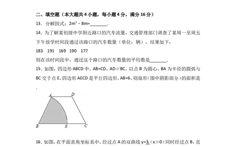 2017年山东省日照市中考数学试卷（含解析版）_中考真题_2.数学中考真题2015-2024年_2017年全国中考数学160份