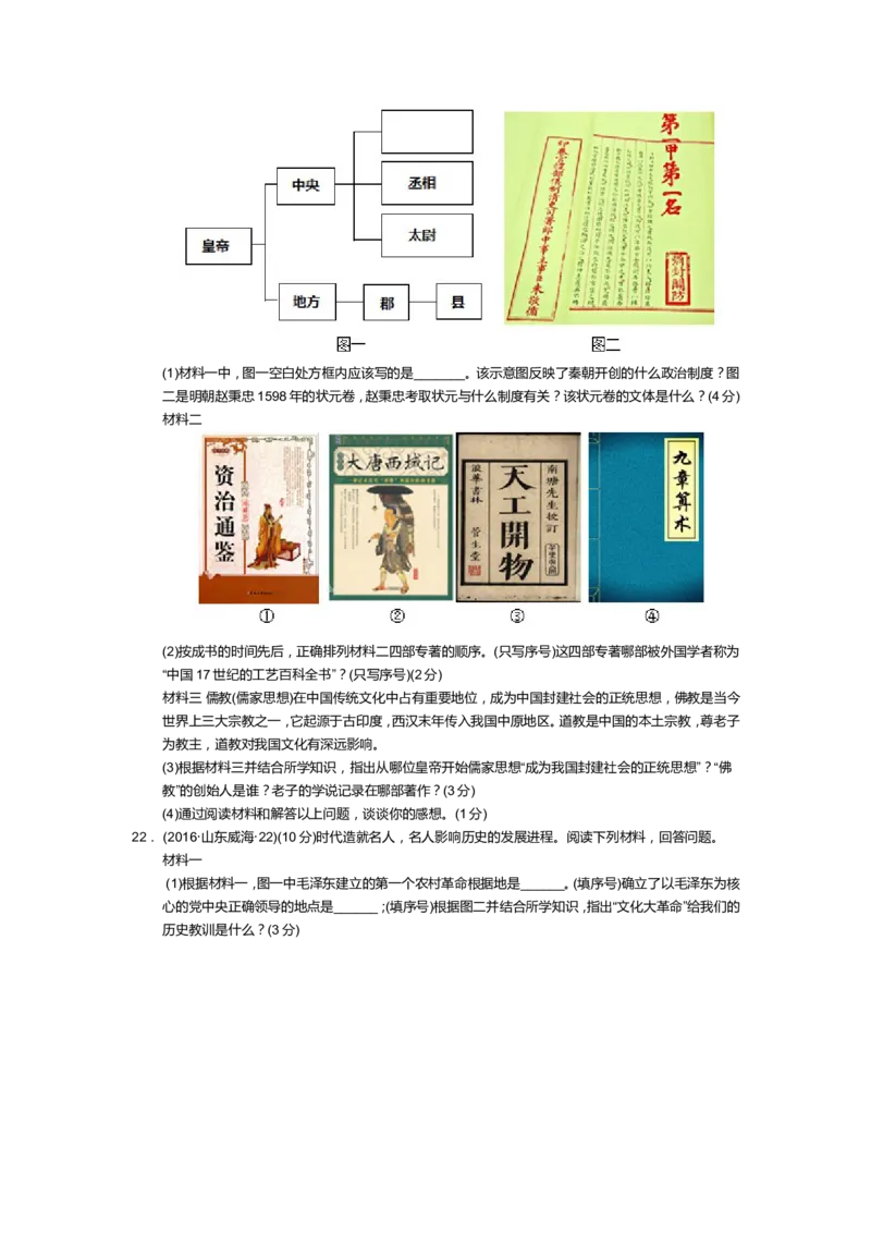 2016年威海市中考历史试题及答案_中考真题_6.历史中考真题2015-2024年_地区卷_山东省_山东威海历史10-20