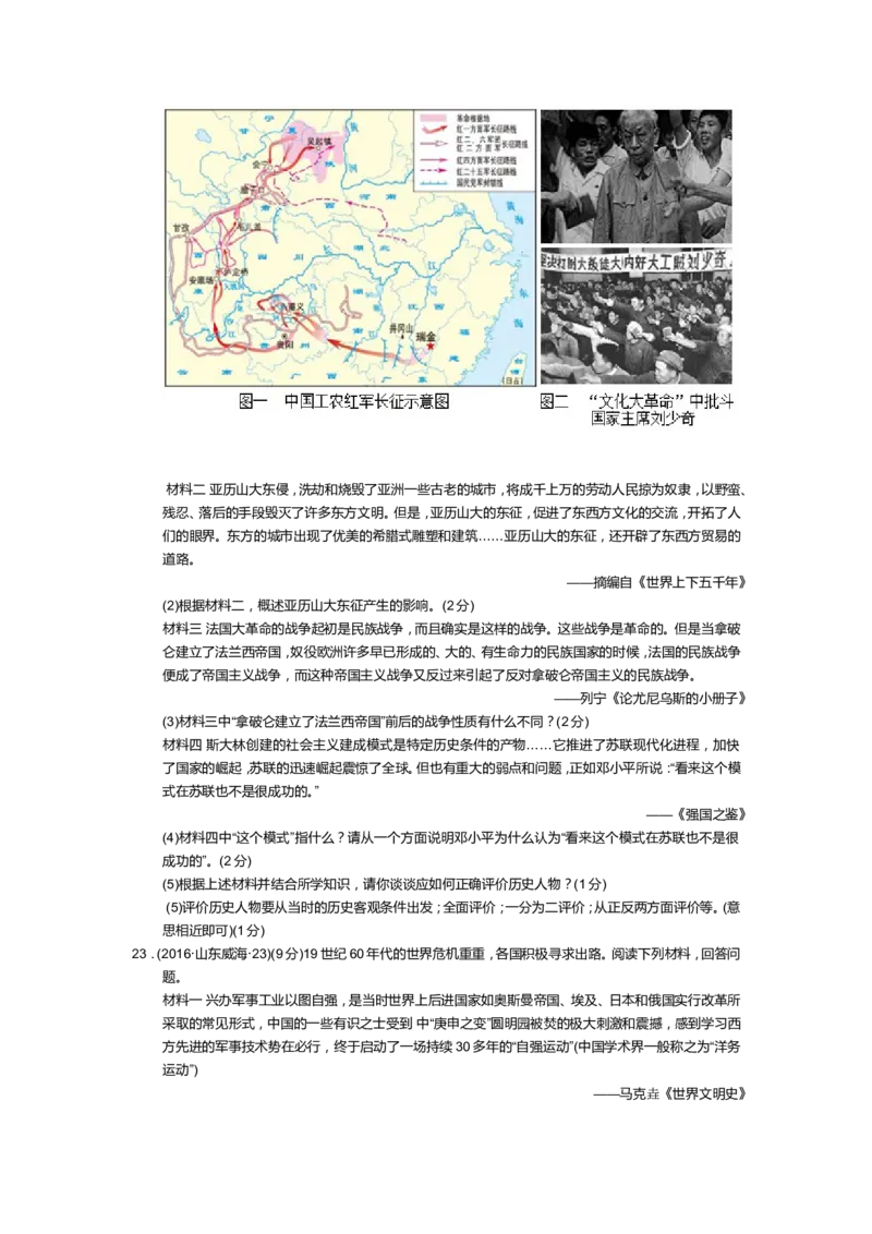 2016年威海市中考历史试题及答案_中考真题_6.历史中考真题2015-2024年_地区卷_山东省_山东威海历史10-20