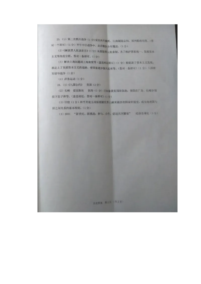 2016年威海市中考历史试题及答案_中考真题_6.历史中考真题2015-2024年_地区卷_山东省_山东威海历史10-20