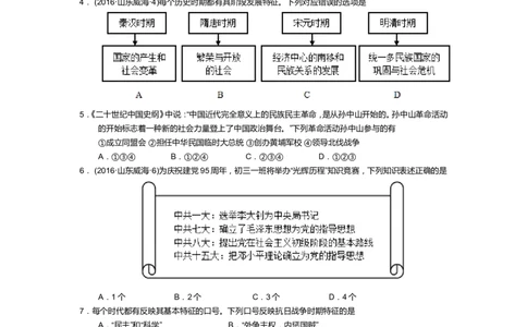 2016年威海市中考历史试题及答案_中考真题_6.历史中考真题2015-2024年_地区卷_山东省_山东威海历史10-20