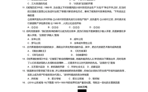 2016年威海市中考历史试题及答案_中考真题_6.历史中考真题2015-2024年_地区卷_山东省_山东威海历史10-20