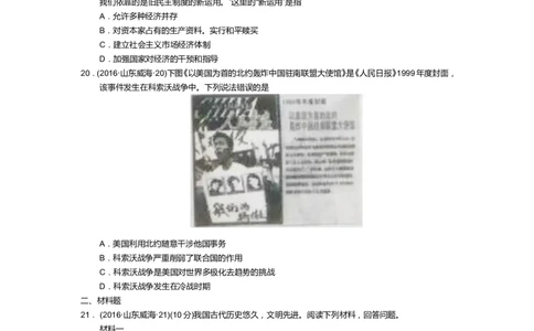 2016年威海市中考历史试题及答案_中考真题_6.历史中考真题2015-2024年_地区卷_山东省_山东威海历史10-20