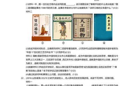2016年威海市中考历史试题及答案_中考真题_6.历史中考真题2015-2024年_地区卷_山东省_山东威海历史10-20