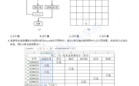 23年上-初中信息技术-教师资格证笔试真题_4-教培资料-26年最新资料-同步更新_初中高中教资_03科三专项（进去保存报考的学科即可）_初中_初中信息技术通关资料包