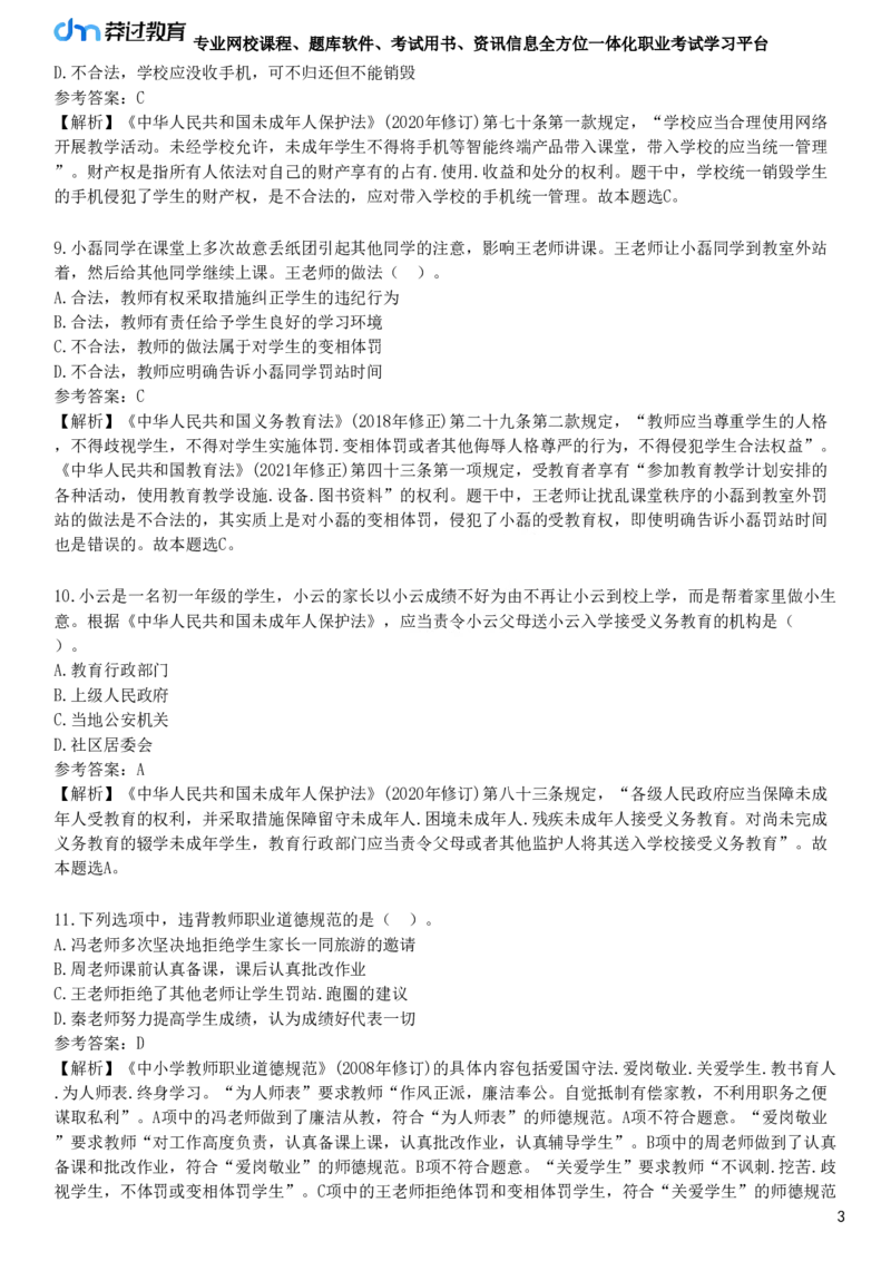 2025年教师资格《中学综合素质》预测试卷一_4-教培资料-26年最新资料-同步更新_初中高中教资_2025下中学教资笔试_05科一科二题库类_25中学综合素质_预测试卷