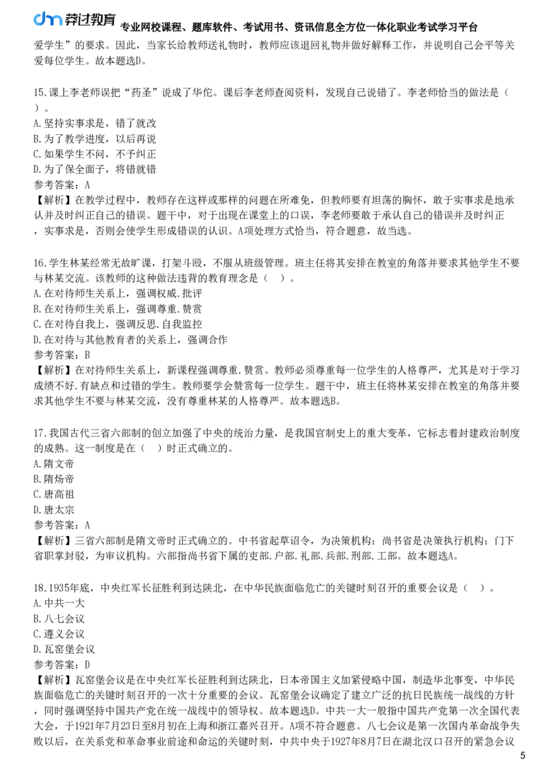2025年教师资格《中学综合素质》预测试卷一_4-教培资料-26年最新资料-同步更新_初中高中教资_2025下中学教资笔试_05科一科二题库类_25中学综合素质_预测试卷
