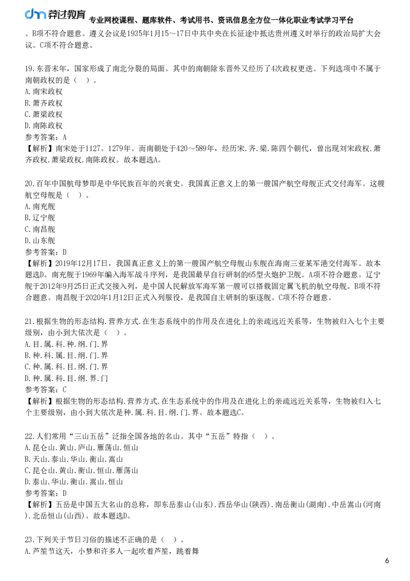 2025年教师资格《中学综合素质》预测试卷一_4-教培资料-26年最新资料-同步更新_初中高中教资_2025下中学教资笔试_05科一科二题库类_25中学综合素质_预测试卷