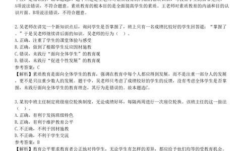 2025年教师资格《中学综合素质》预测试卷一_4-教培资料-26年最新资料-同步更新_初中高中教资_2025下中学教资笔试_05科一科二题库类_25中学综合素质_预测试卷