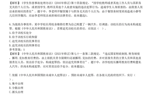 2025年教师资格《中学综合素质》预测试卷一_4-教培资料-26年最新资料-同步更新_初中高中教资_2025下中学教资笔试_05科一科二题库类_25中学综合素质_预测试卷