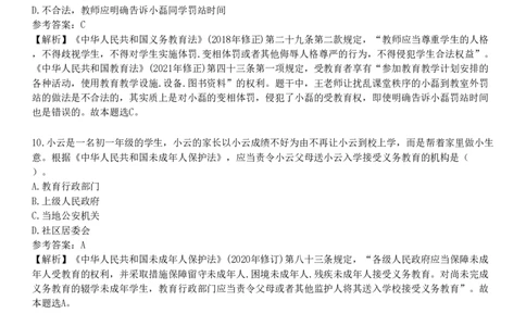 2025年教师资格《中学综合素质》预测试卷一_4-教培资料-26年最新资料-同步更新_初中高中教资_2025下中学教资笔试_05科一科二题库类_25中学综合素质_预测试卷
