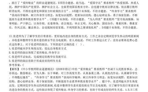 2025年教师资格《中学综合素质》预测试卷一_4-教培资料-26年最新资料-同步更新_初中高中教资_2025下中学教资笔试_05科一科二题库类_25中学综合素质_预测试卷