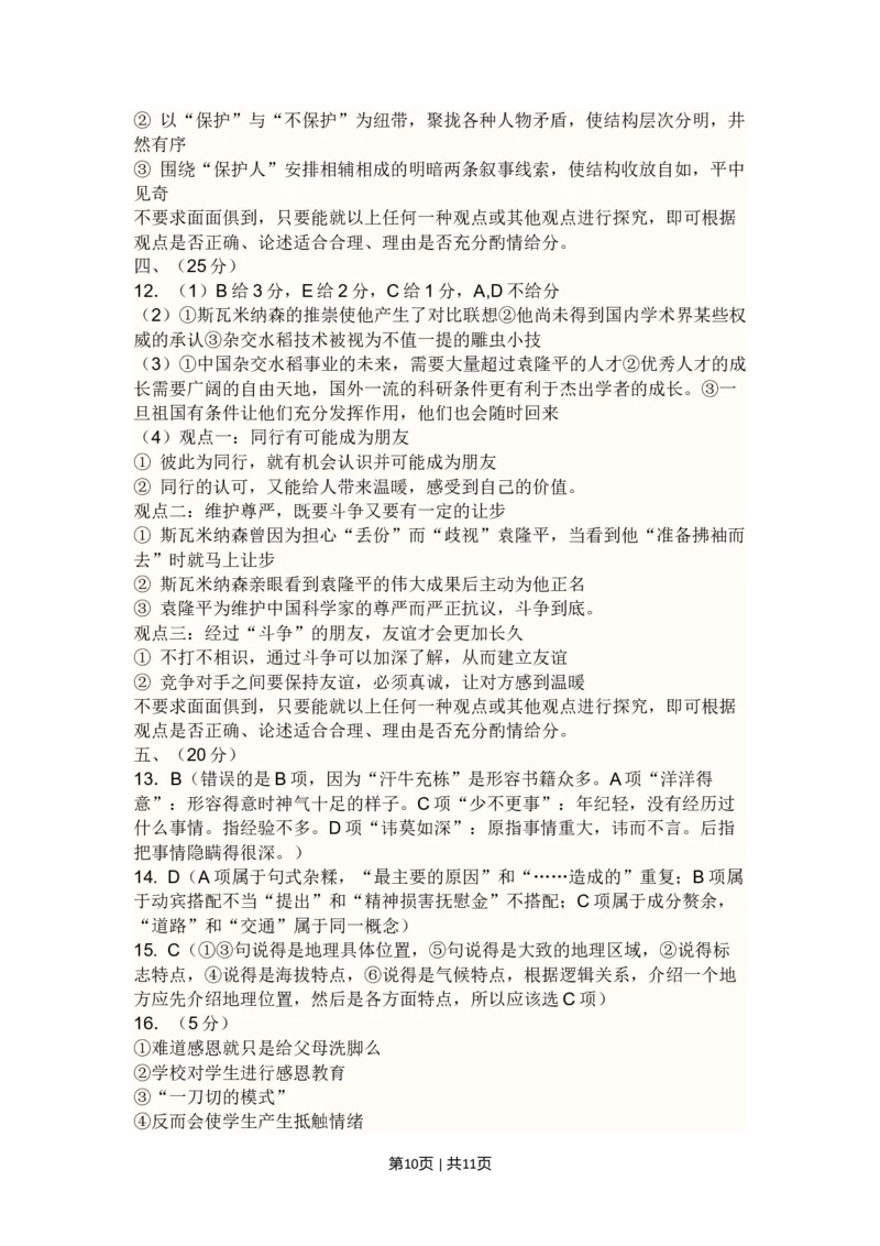 2010年高考语文试卷（新课标）（海南宁夏）（解析卷）_1.高考2025全国各省真题+答案_01.2008-2024全国高考真题（按省份分类）_13.宁夏_2008-2024&middot;（宁夏）语文高考真题