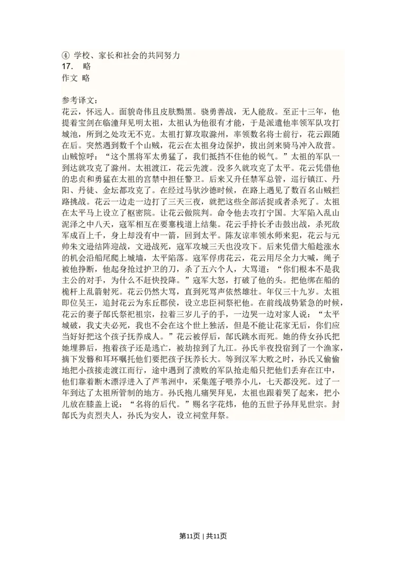 2010年高考语文试卷（新课标）（海南宁夏）（解析卷）_1.高考2025全国各省真题+答案_01.2008-2024全国高考真题（按省份分类）_13.宁夏_2008-2024&middot;（宁夏）语文高考真题