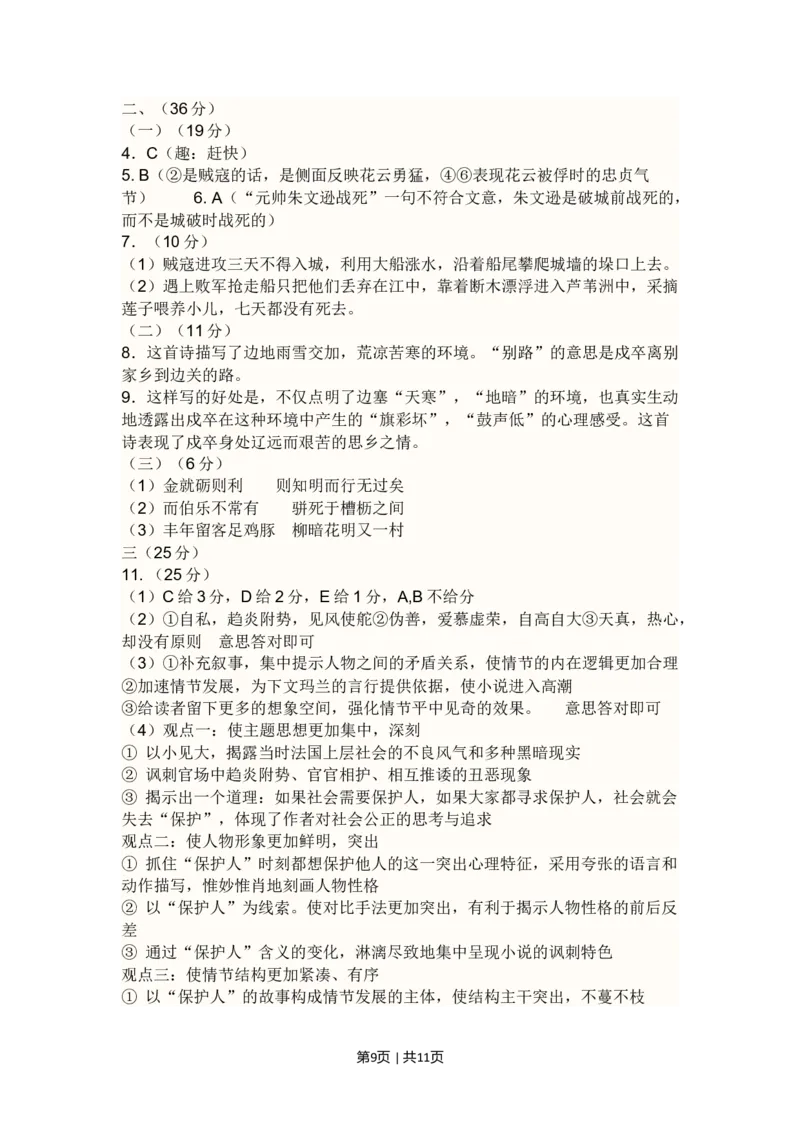 2010年高考语文试卷（新课标）（海南宁夏）（解析卷）_1.高考2025全国各省真题+答案_01.2008-2024全国高考真题（按省份分类）_13.宁夏_2008-2024&middot;（宁夏）语文高考真题