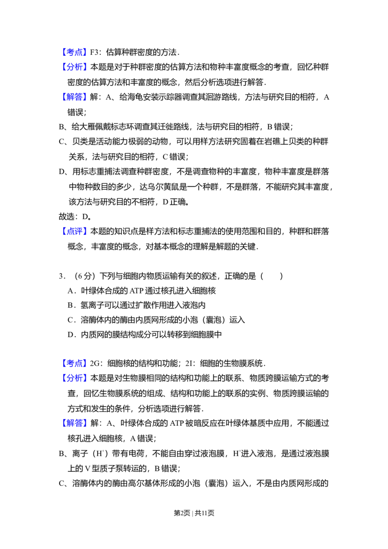 2011年高考生物试卷（北京）（解析卷）_1.高考2025全国各省真题+答案_01.2008-2024全国高考真题（按省份分类）_2.北京_2008-2024&middot;（北京）生物高考真题