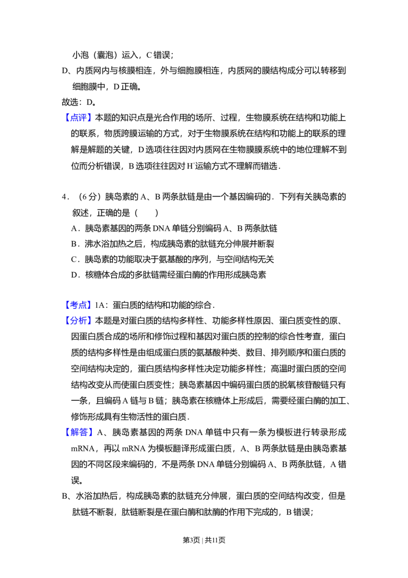2011年高考生物试卷（北京）（解析卷）_1.高考2025全国各省真题+答案_01.2008-2024全国高考真题（按省份分类）_2.北京_2008-2024&middot;（北京）生物高考真题