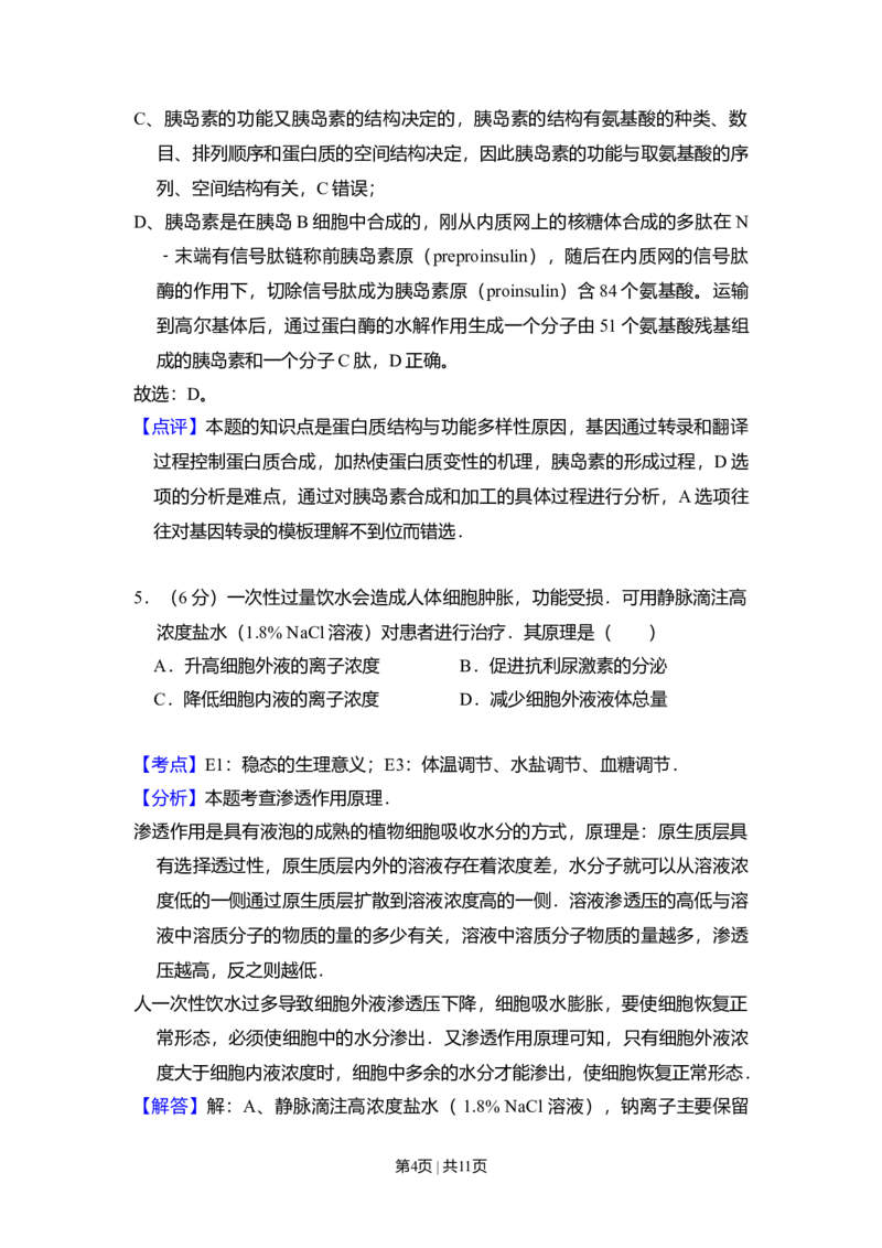 2011年高考生物试卷（北京）（解析卷）_1.高考2025全国各省真题+答案_01.2008-2024全国高考真题（按省份分类）_2.北京_2008-2024&middot;（北京）生物高考真题