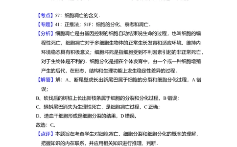2011年高考生物试卷（北京）（解析卷）_1.高考2025全国各省真题+答案_01.2008-2024全国高考真题（按省份分类）_2.北京_2008-2024&middot;（北京）生物高考真题