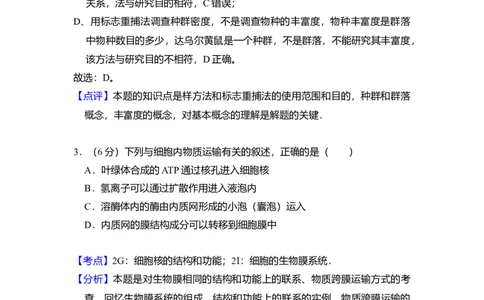 2011年高考生物试卷（北京）（解析卷）_1.高考2025全国各省真题+答案_01.2008-2024全国高考真题（按省份分类）_2.北京_2008-2024&middot;（北京）生物高考真题