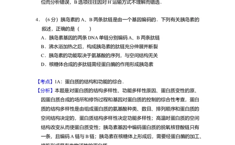 2011年高考生物试卷（北京）（解析卷）_1.高考2025全国各省真题+答案_01.2008-2024全国高考真题（按省份分类）_2.北京_2008-2024&middot;（北京）生物高考真题