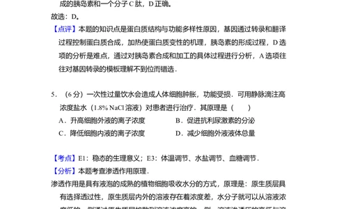 2011年高考生物试卷（北京）（解析卷）_1.高考2025全国各省真题+答案_01.2008-2024全国高考真题（按省份分类）_2.北京_2008-2024&middot;（北京）生物高考真题
