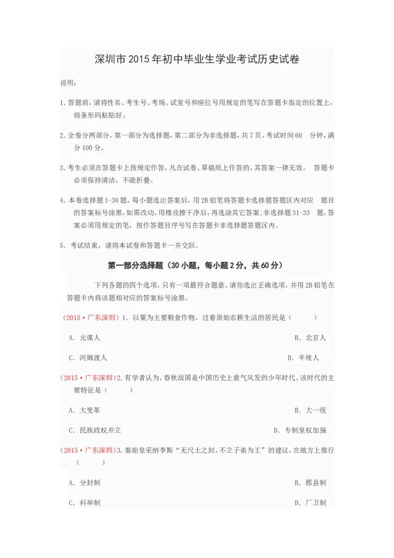 2015年深圳市中考历史试卷及答案_中考真题_6.历史中考真题2015-2024年_地区卷_广东省_广东深圳中考历史2008---2020年