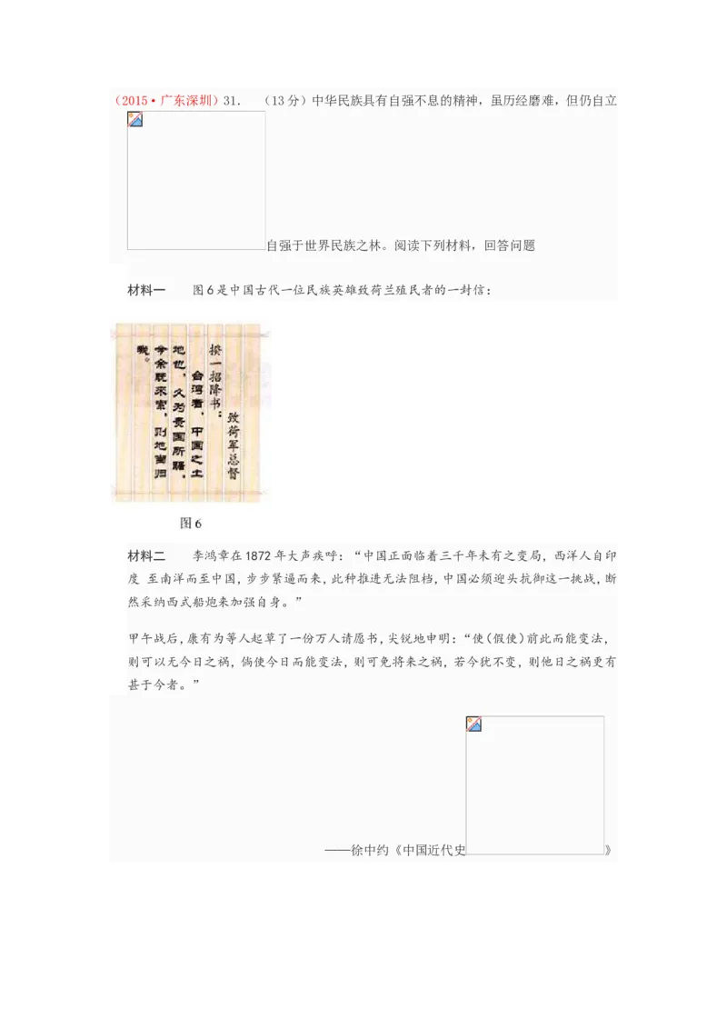 2015年深圳市中考历史试卷及答案_中考真题_6.历史中考真题2015-2024年_地区卷_广东省_广东深圳中考历史2008---2020年