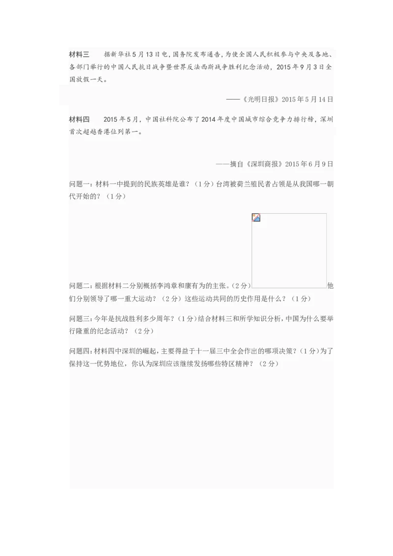 2015年深圳市中考历史试卷及答案_中考真题_6.历史中考真题2015-2024年_地区卷_广东省_广东深圳中考历史2008---2020年