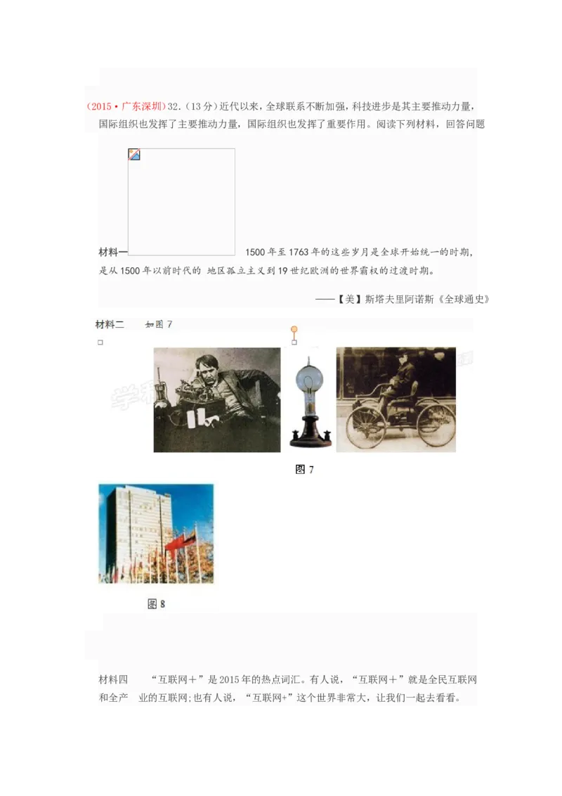 2015年深圳市中考历史试卷及答案_中考真题_6.历史中考真题2015-2024年_地区卷_广东省_广东深圳中考历史2008---2020年