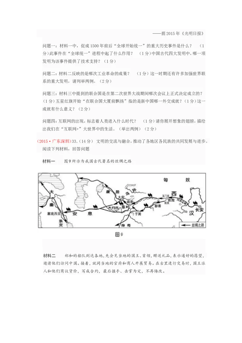 2015年深圳市中考历史试卷及答案_中考真题_6.历史中考真题2015-2024年_地区卷_广东省_广东深圳中考历史2008---2020年