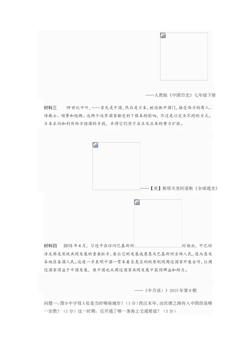 2015年深圳市中考历史试卷及答案_中考真题_6.历史中考真题2015-2024年_地区卷_广东省_广东深圳中考历史2008---2020年