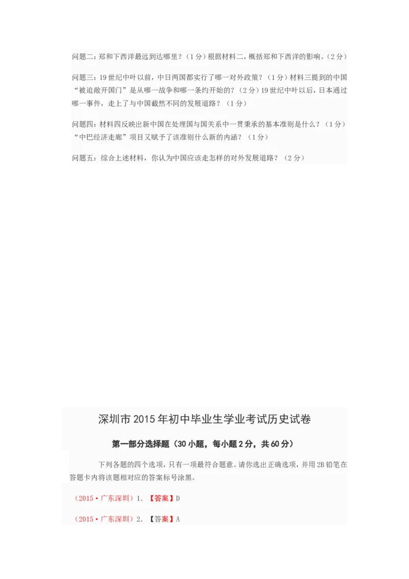 2015年深圳市中考历史试卷及答案_中考真题_6.历史中考真题2015-2024年_地区卷_广东省_广东深圳中考历史2008---2020年