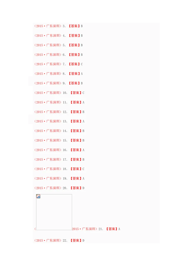 2015年深圳市中考历史试卷及答案_中考真题_6.历史中考真题2015-2024年_地区卷_广东省_广东深圳中考历史2008---2020年