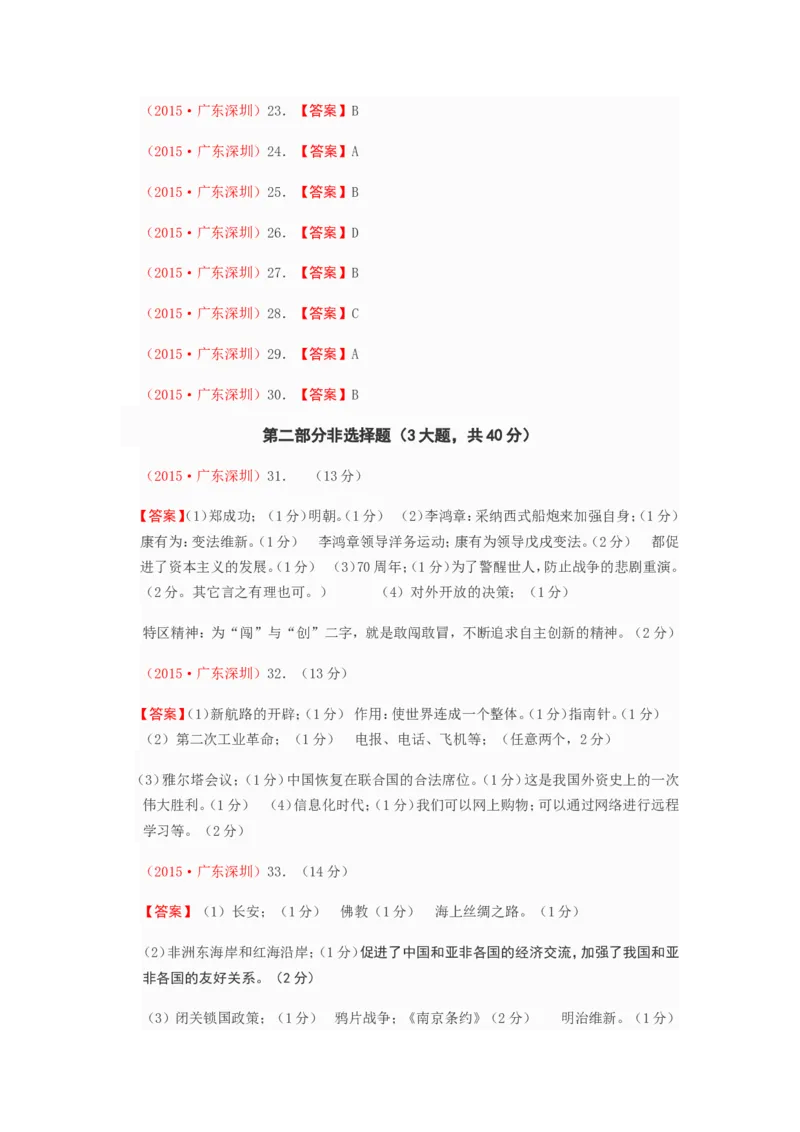 2015年深圳市中考历史试卷及答案_中考真题_6.历史中考真题2015-2024年_地区卷_广东省_广东深圳中考历史2008---2020年