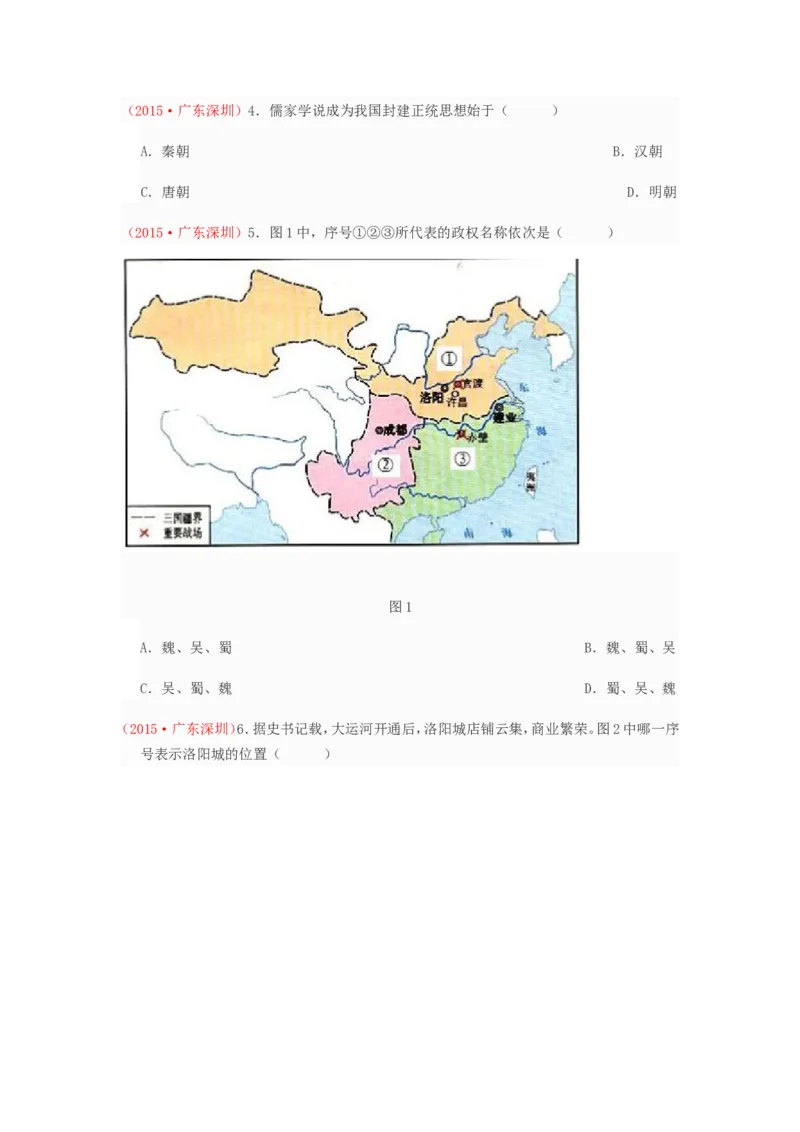2015年深圳市中考历史试卷及答案_中考真题_6.历史中考真题2015-2024年_地区卷_广东省_广东深圳中考历史2008---2020年