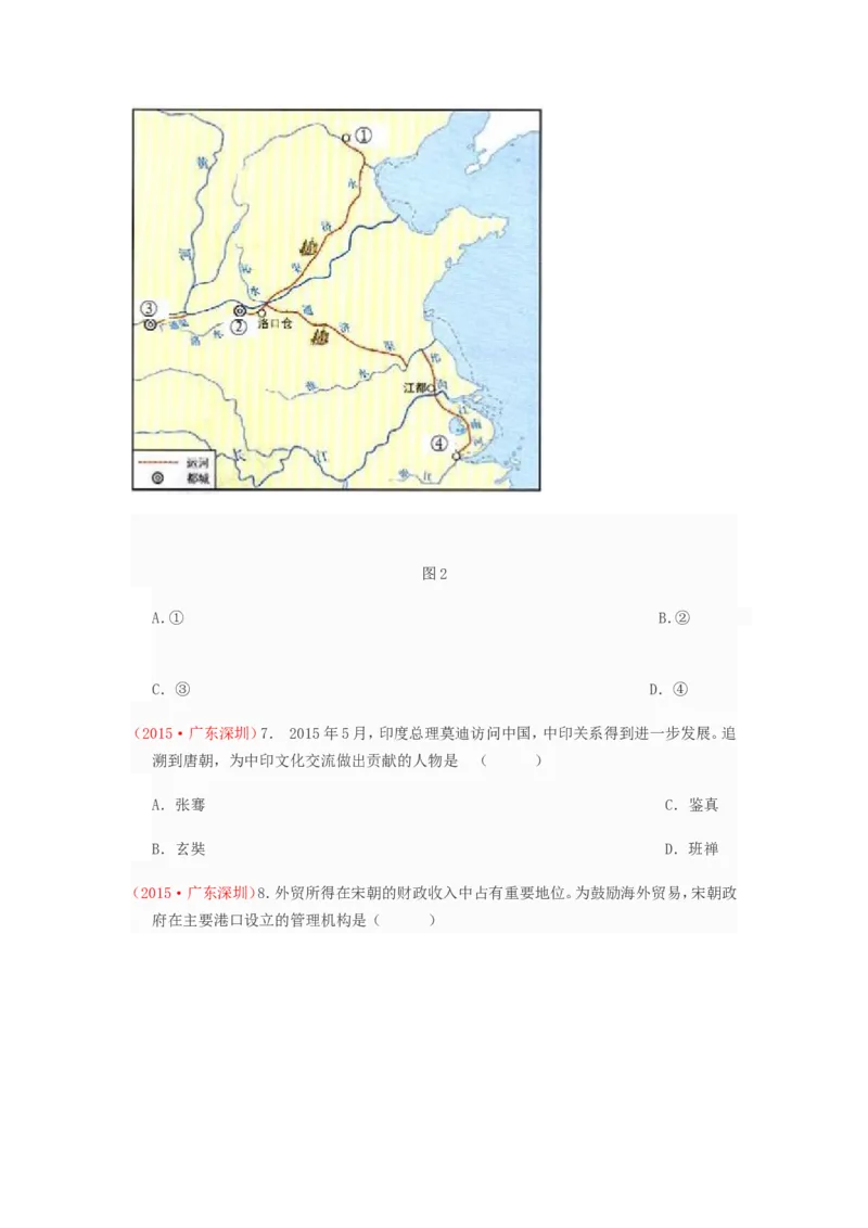 2015年深圳市中考历史试卷及答案_中考真题_6.历史中考真题2015-2024年_地区卷_广东省_广东深圳中考历史2008---2020年