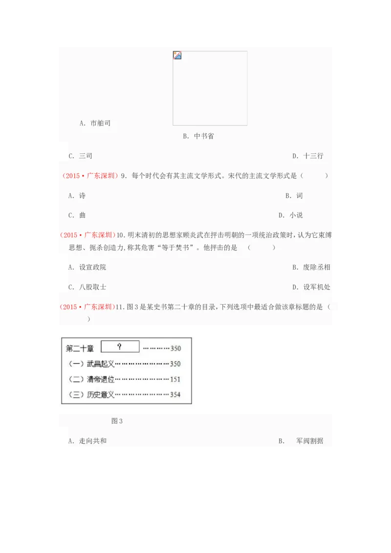 2015年深圳市中考历史试卷及答案_中考真题_6.历史中考真题2015-2024年_地区卷_广东省_广东深圳中考历史2008---2020年