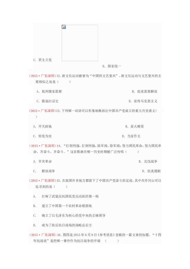 2015年深圳市中考历史试卷及答案_中考真题_6.历史中考真题2015-2024年_地区卷_广东省_广东深圳中考历史2008---2020年