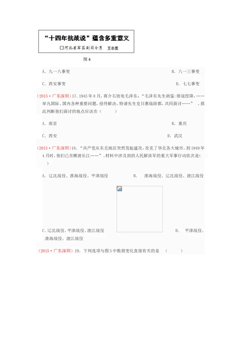 2015年深圳市中考历史试卷及答案_中考真题_6.历史中考真题2015-2024年_地区卷_广东省_广东深圳中考历史2008---2020年